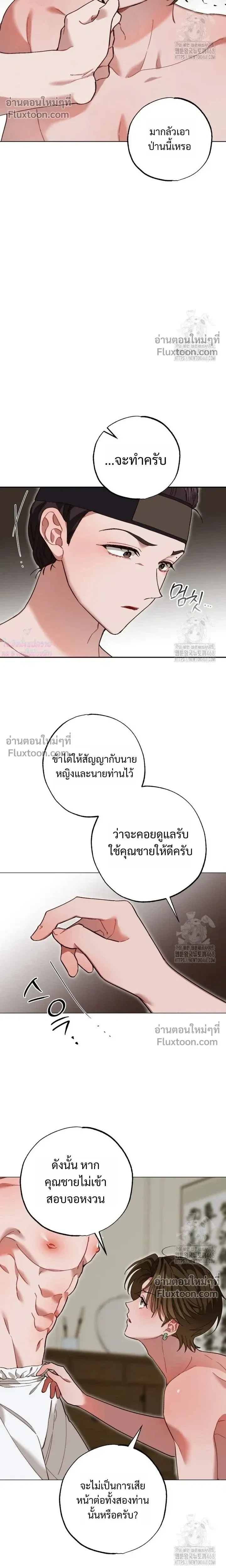 Please Restrain Yourself, Young Master! หน้า 19