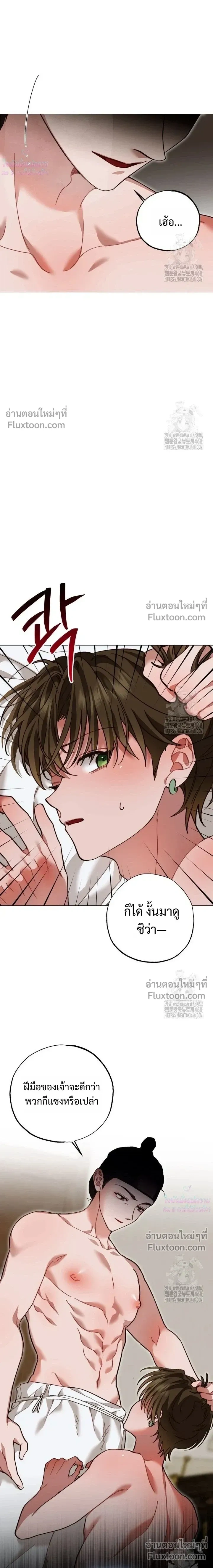 Please Restrain Yourself, Young Master! หน้า 20