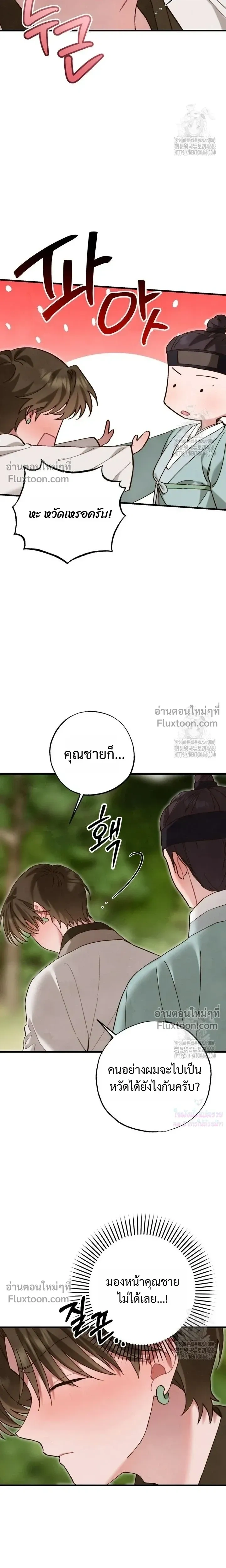 Please Restrain Yourself, Young Master! หน้า 3