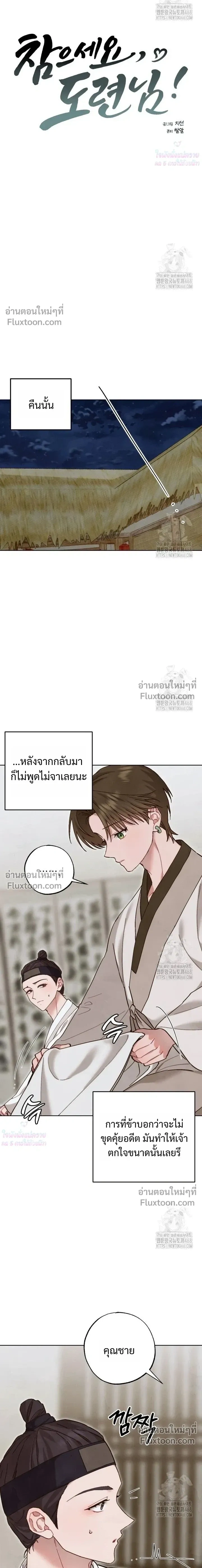 Please Restrain Yourself, Young Master! หน้า 5