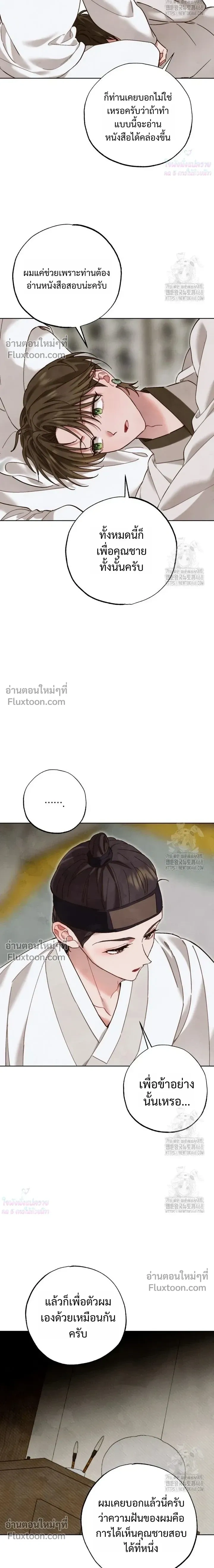 Please Restrain Yourself, Young Master! หน้า 8