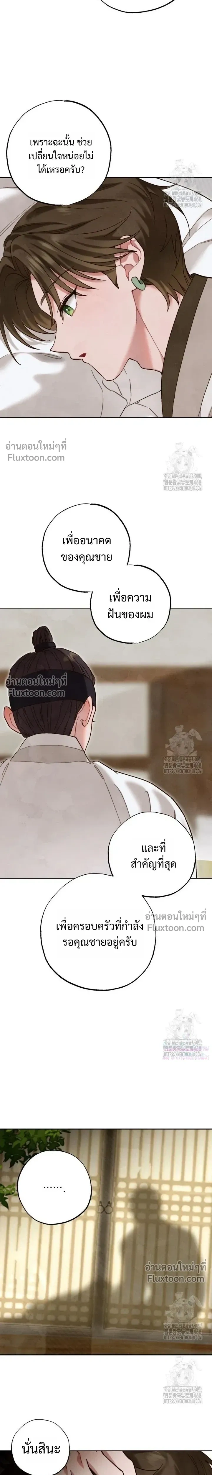 Please Restrain Yourself, Young Master! หน้า 9