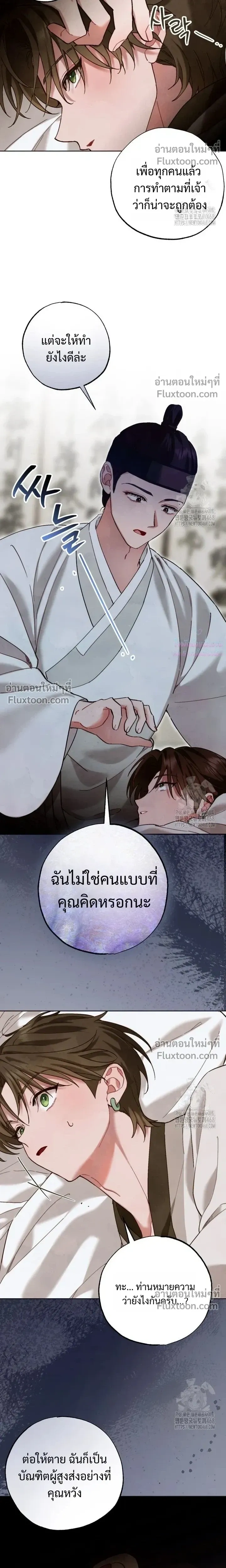 Please Restrain Yourself, Young Master! หน้า 10