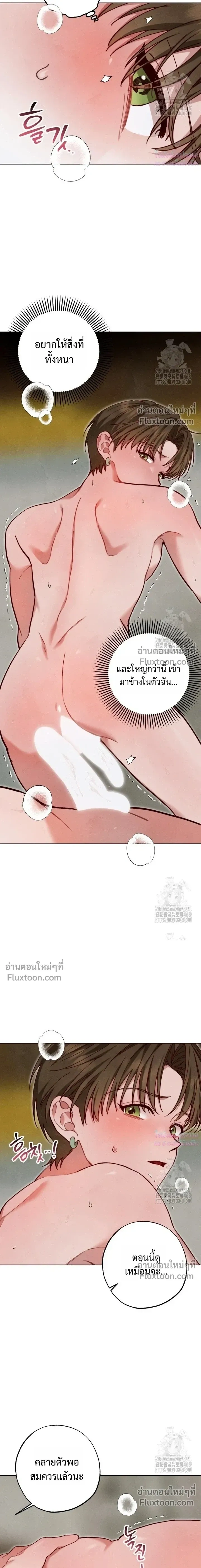 Please Restrain Yourself, Young Master! หน้า 11