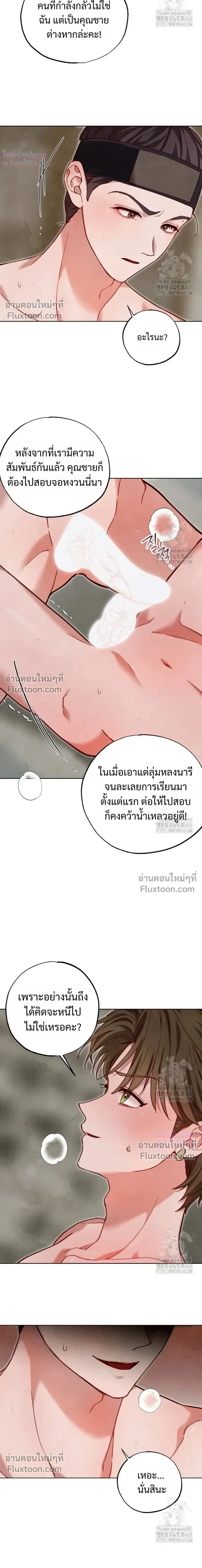 Please Restrain Yourself, Young Master! หน้า 14