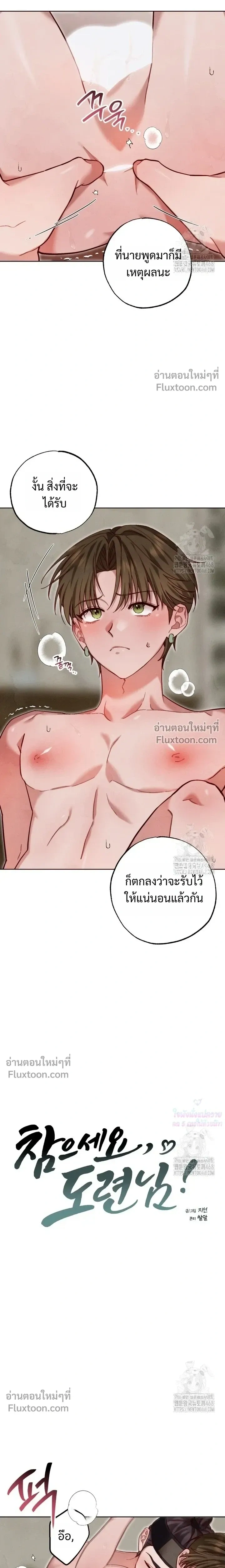 Please Restrain Yourself, Young Master! หน้า 15