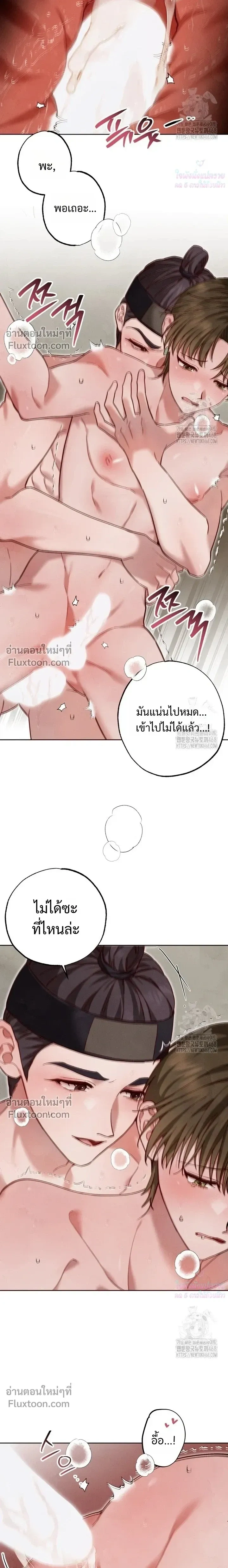Please Restrain Yourself, Young Master! หน้า 17
