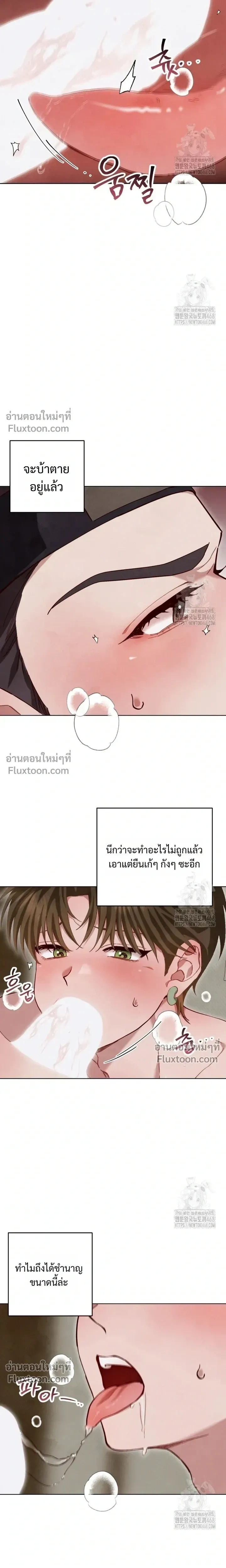 Please Restrain Yourself, Young Master! หน้า 3