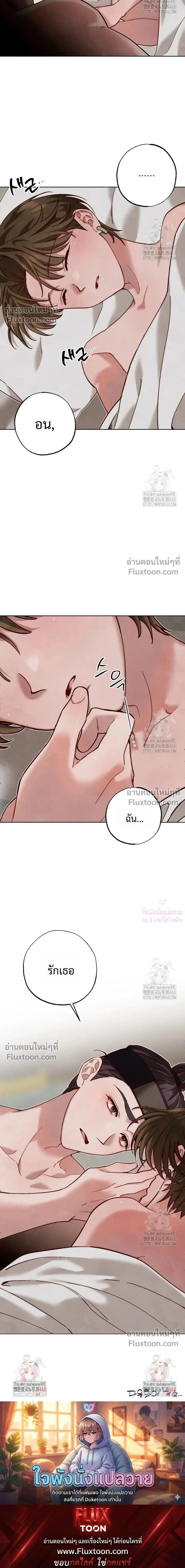 Please Restrain Yourself, Young Master! หน้า 21