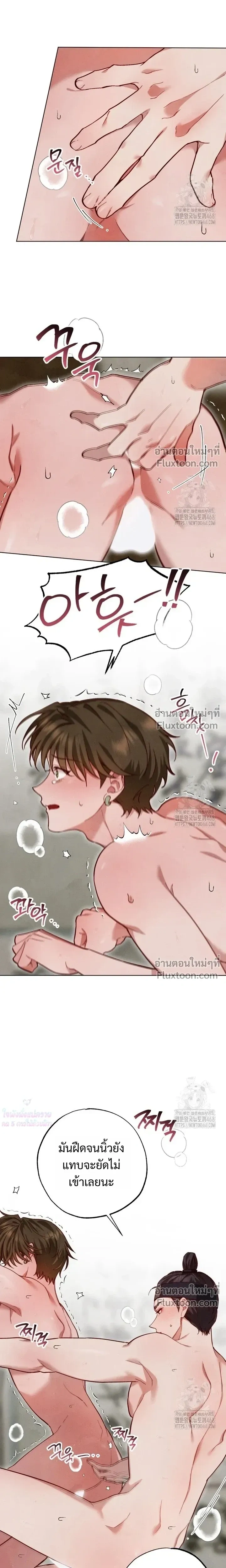 Please Restrain Yourself, Young Master! หน้า 6