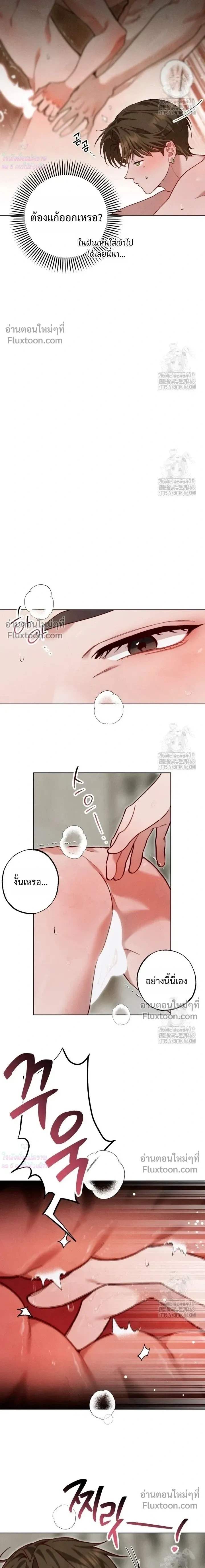 Please Restrain Yourself, Young Master! หน้า 8