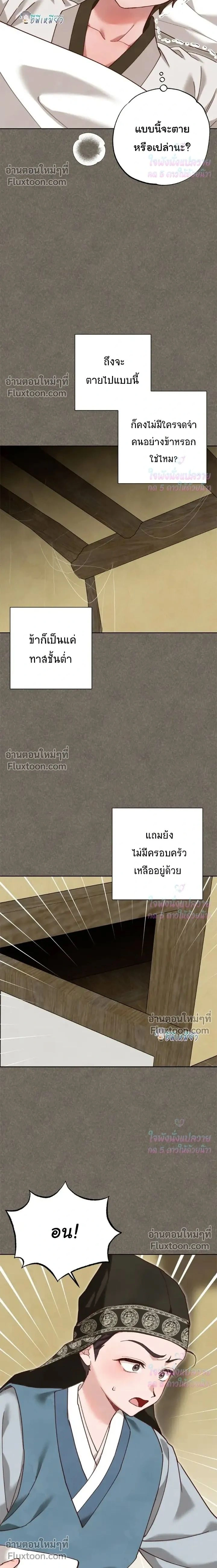 Please Restrain Yourself, Young Master! หน้า 2