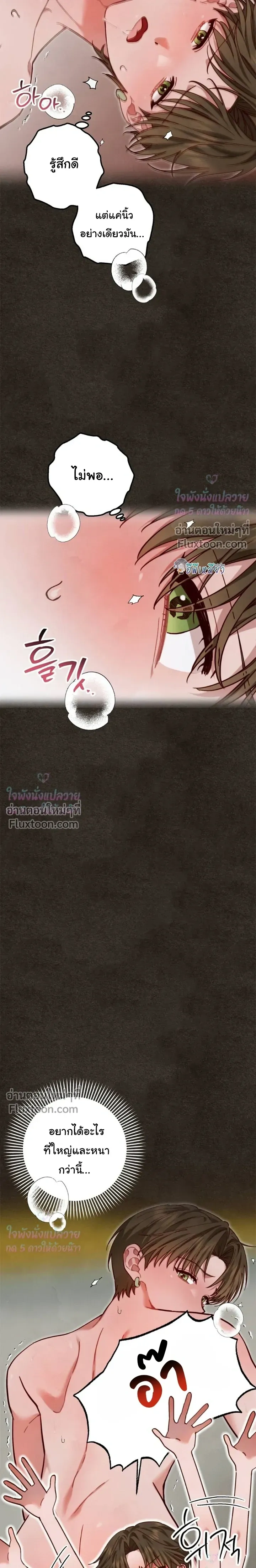 Please Restrain Yourself, Young Master! หน้า 11