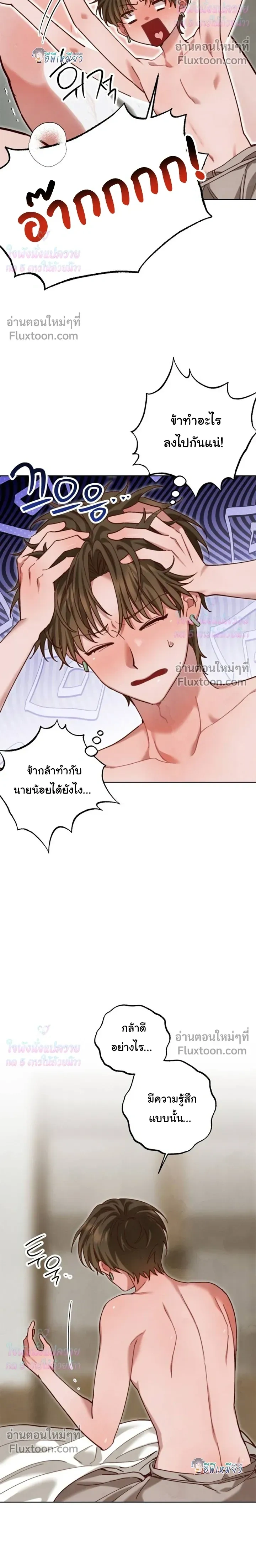 Please Restrain Yourself, Young Master! หน้า 12