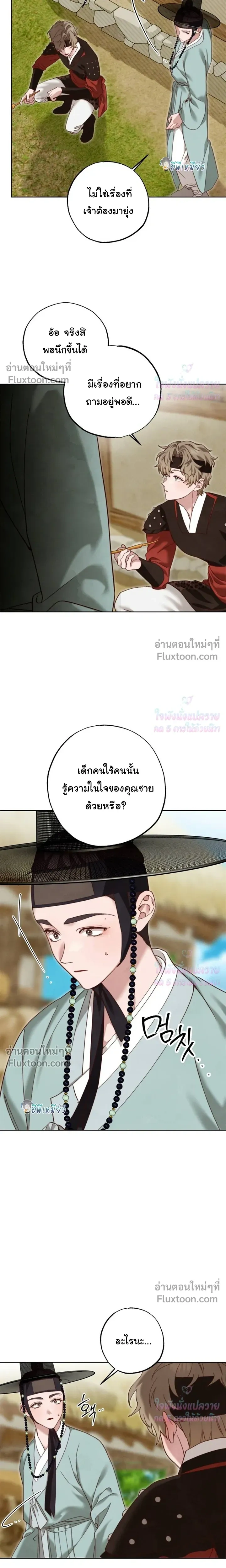 Please Restrain Yourself, Young Master! หน้า 15