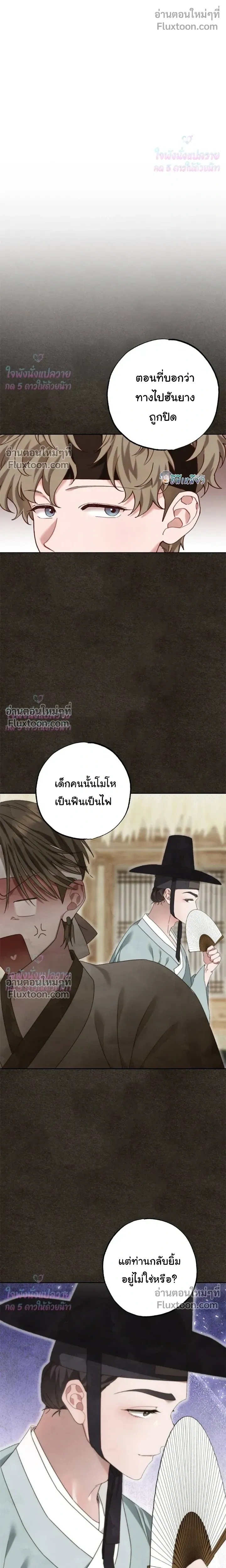 Please Restrain Yourself, Young Master! หน้า 16