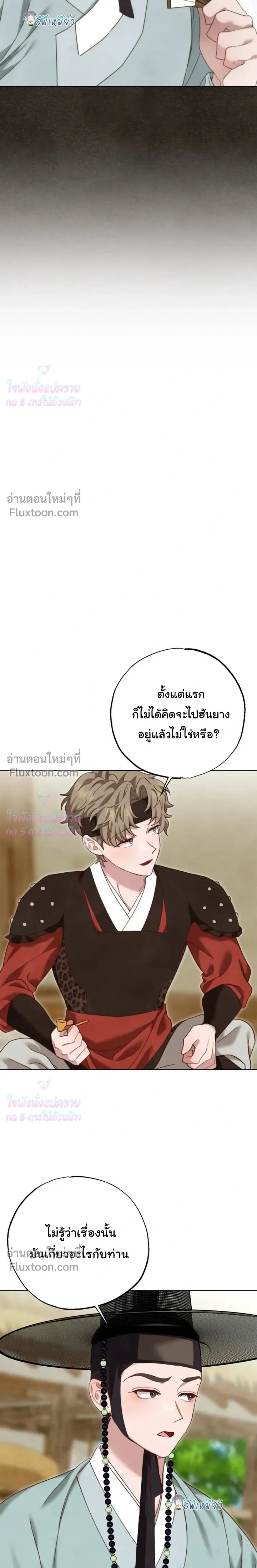 Please Restrain Yourself, Young Master! หน้า 17