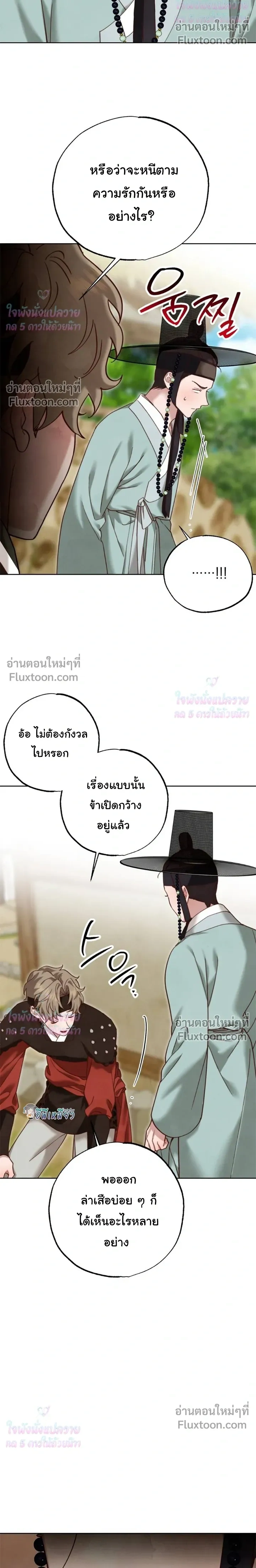 Please Restrain Yourself, Young Master! หน้า 18