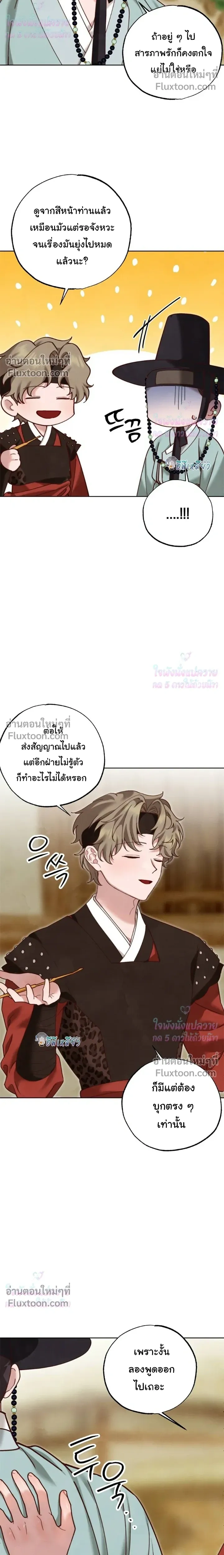 Please Restrain Yourself, Young Master! หน้า 20
