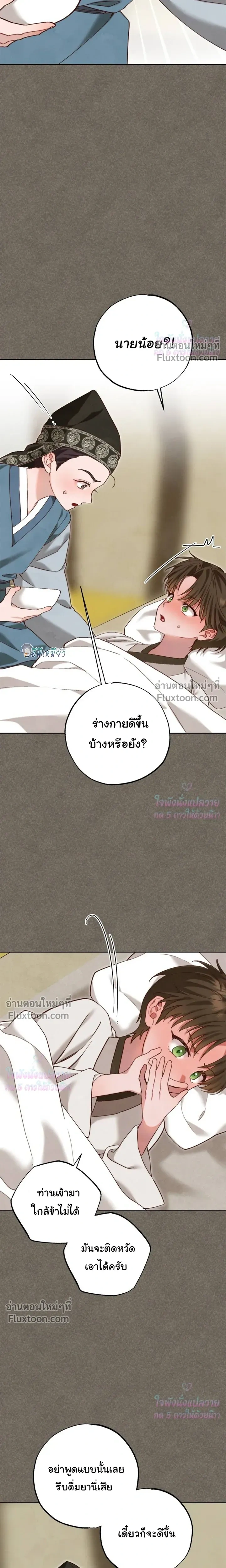 Please Restrain Yourself, Young Master! หน้า 3