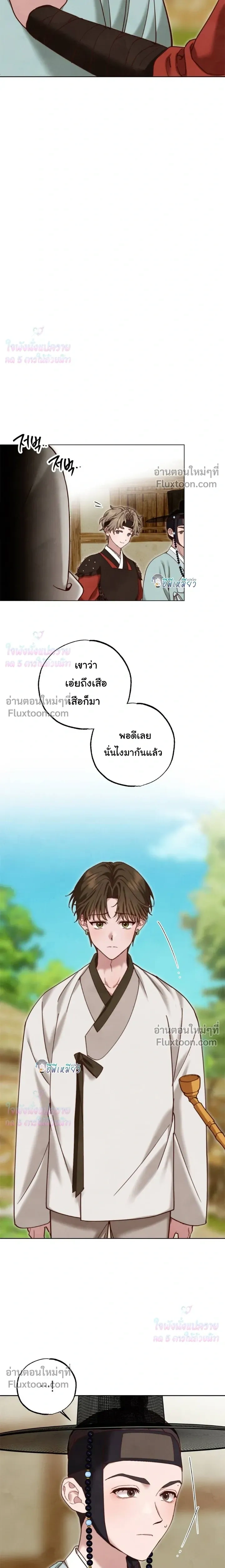 Please Restrain Yourself, Young Master! หน้า 21