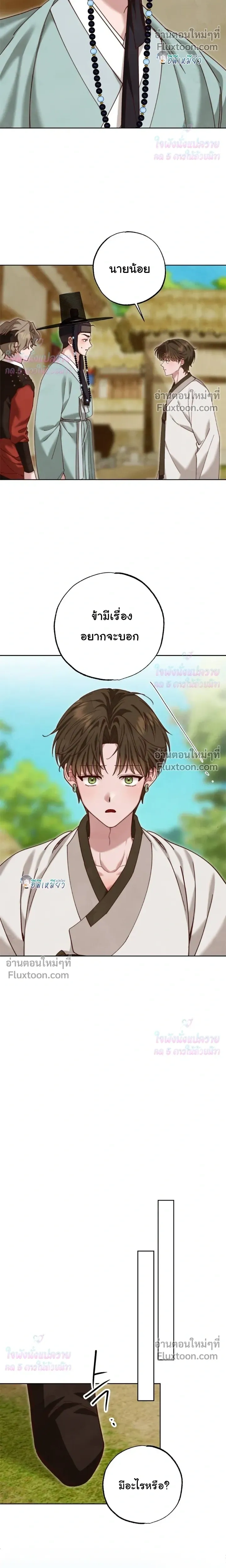 Please Restrain Yourself, Young Master! หน้า 22