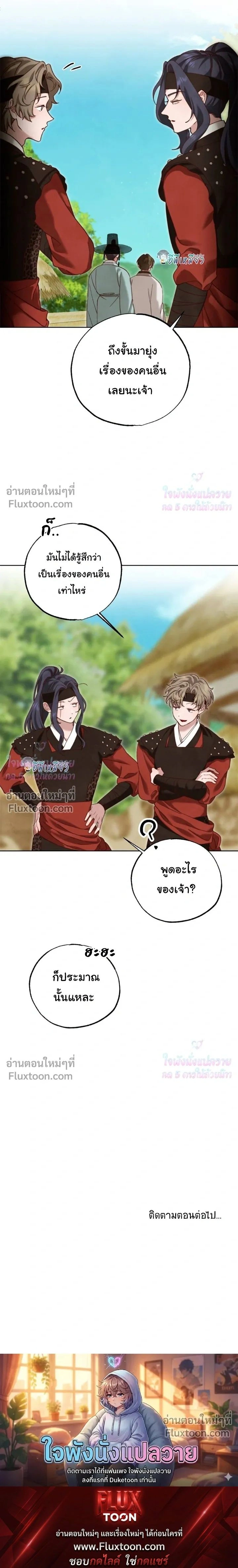 Please Restrain Yourself, Young Master! หน้า 23