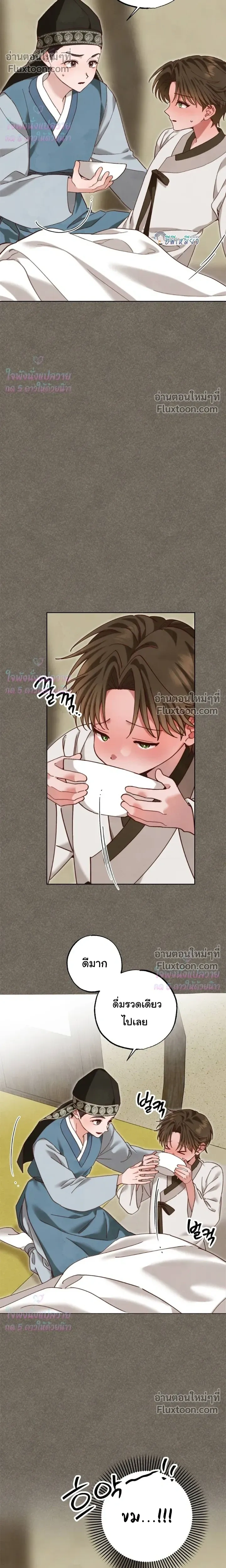 Please Restrain Yourself, Young Master! หน้า 4