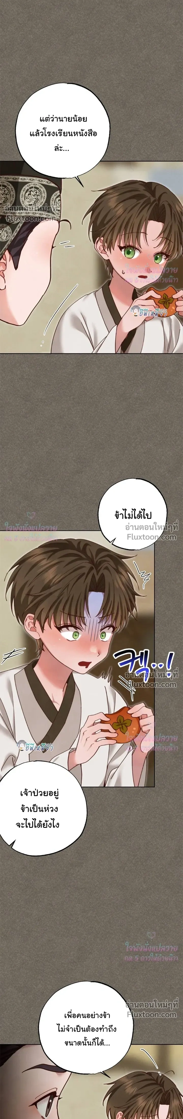 Please Restrain Yourself, Young Master! หน้า 6