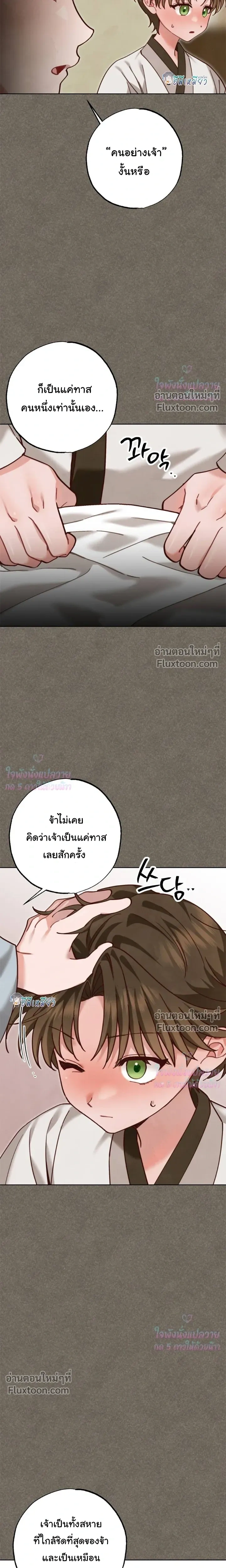 Please Restrain Yourself, Young Master! หน้า 7