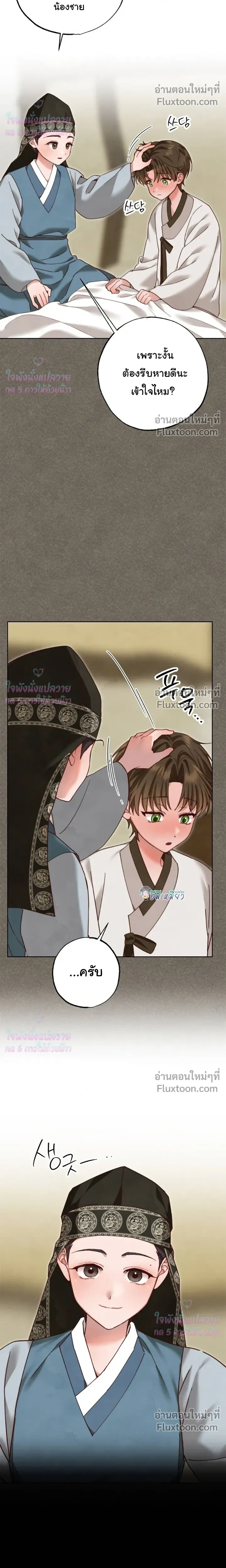 Please Restrain Yourself, Young Master! หน้า 8