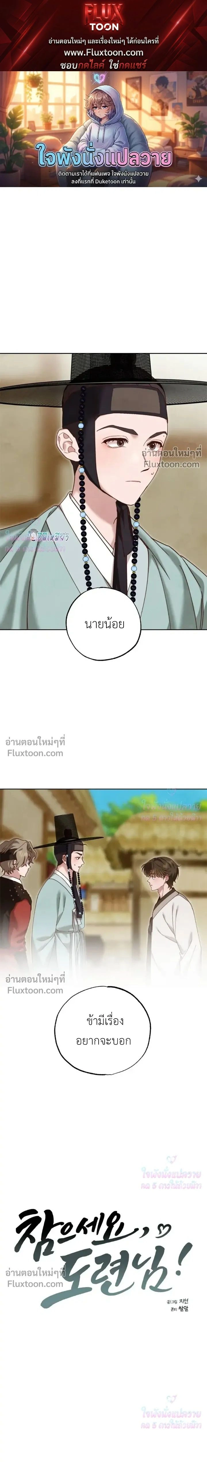 Please Restrain Yourself, Young Master! หน้า 1