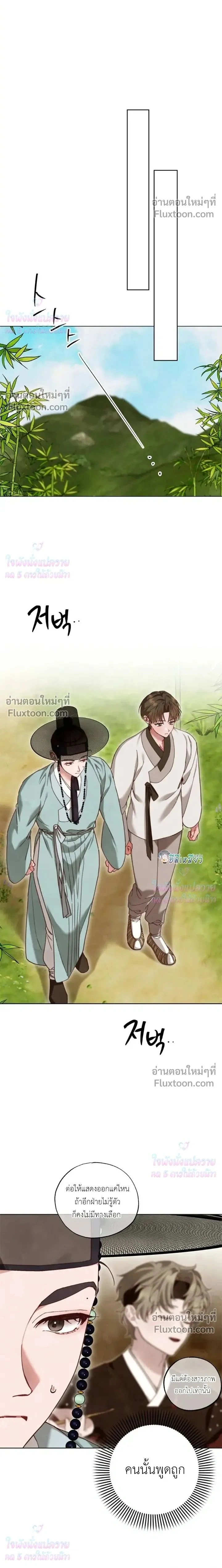 Please Restrain Yourself, Young Master! หน้า 2