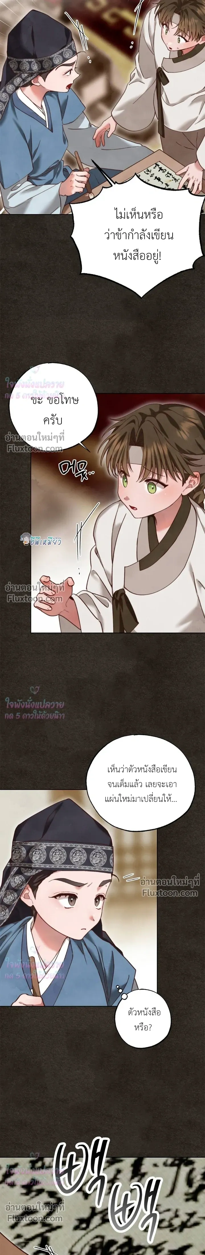 Please Restrain Yourself, Young Master! หน้า 11
