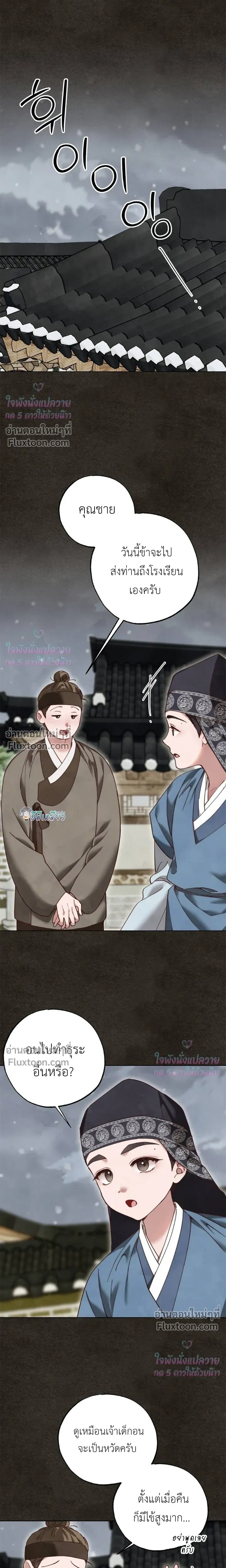 Please Restrain Yourself, Young Master! หน้า 13