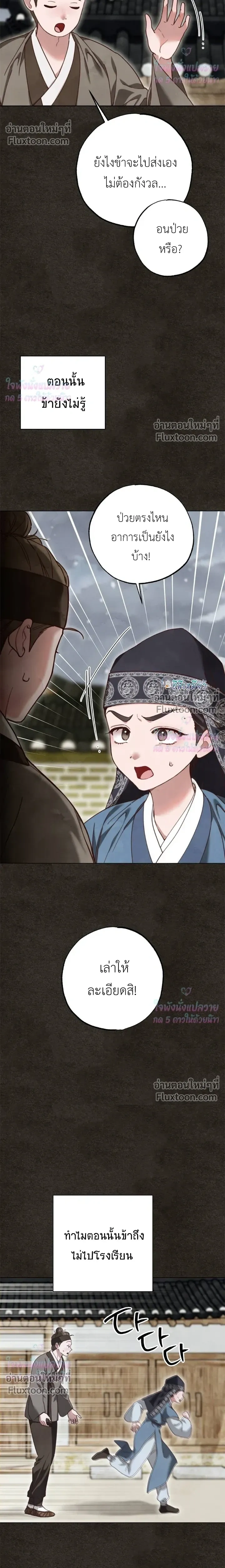 Please Restrain Yourself, Young Master! หน้า 14