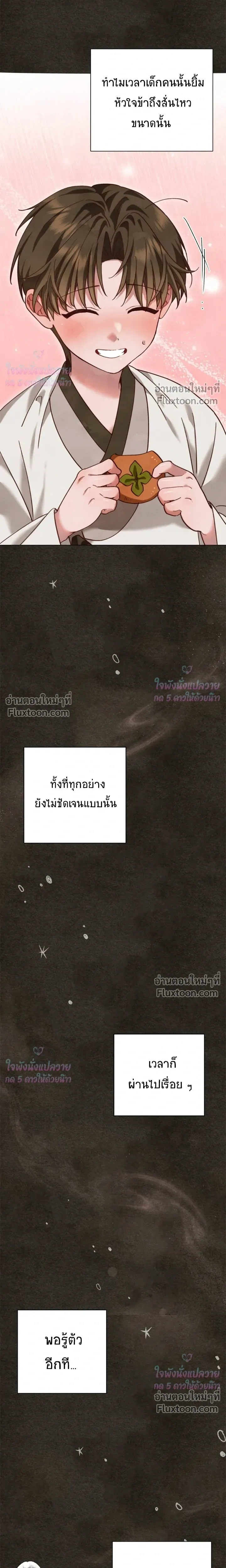 Please Restrain Yourself, Young Master! หน้า 15