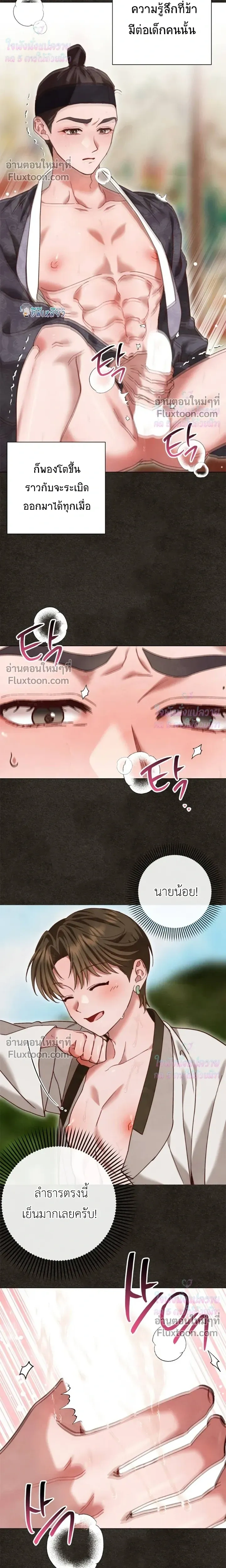 Please Restrain Yourself, Young Master! หน้า 16