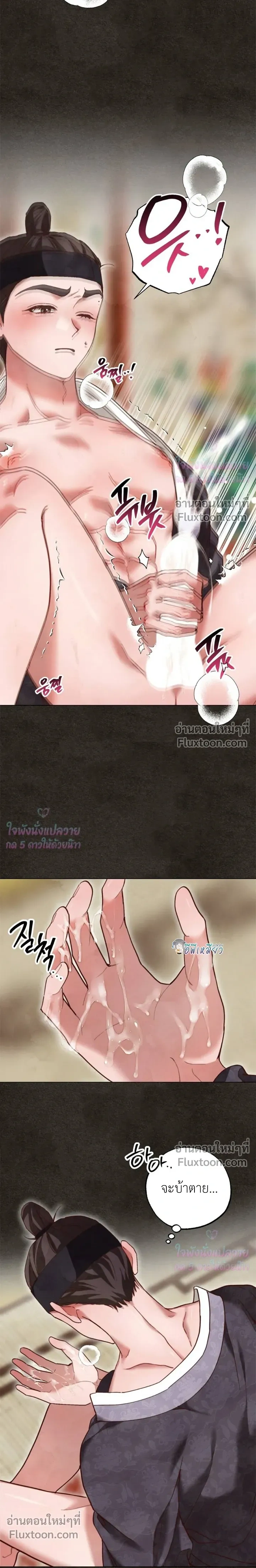 Please Restrain Yourself, Young Master! หน้า 17