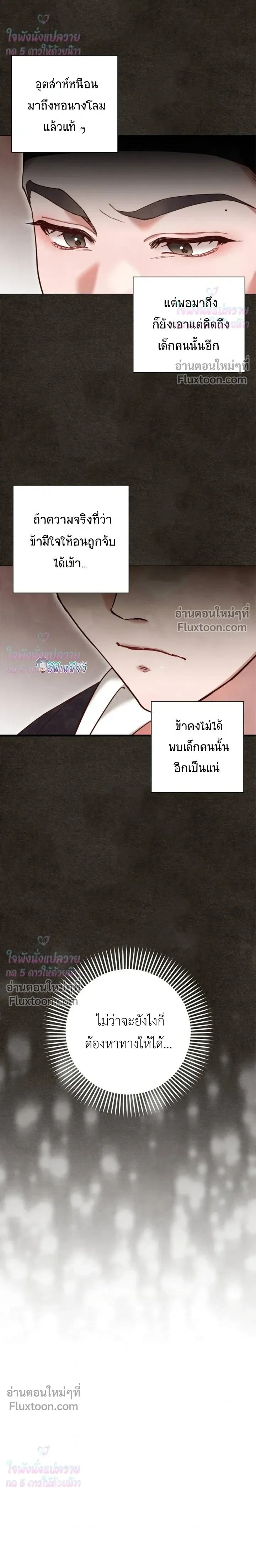 Please Restrain Yourself, Young Master! หน้า 18
