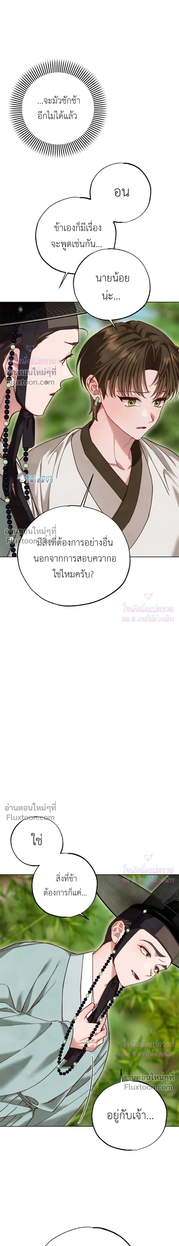 Please Restrain Yourself, Young Master! หน้า 3
