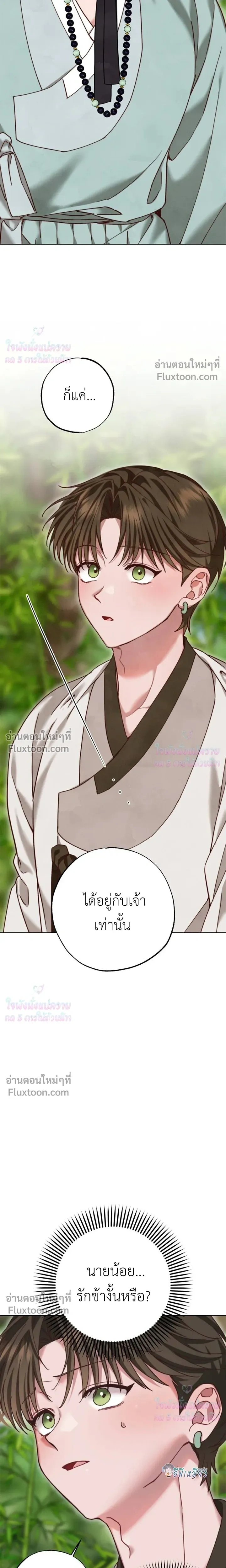 Please Restrain Yourself, Young Master! หน้า 21