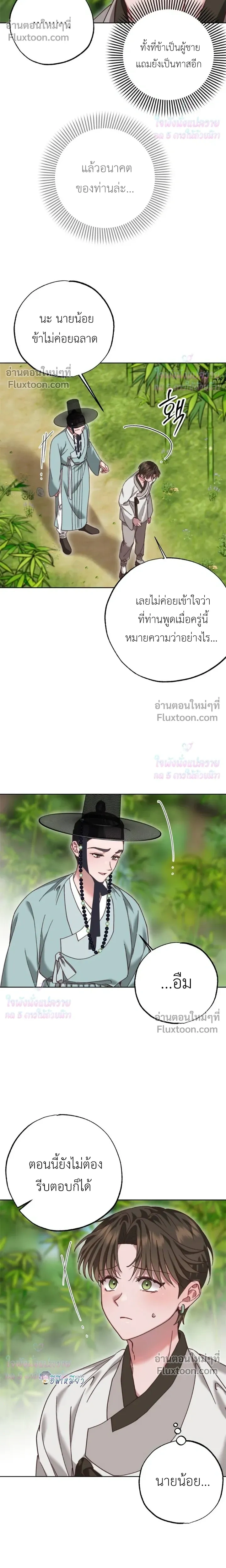 Please Restrain Yourself, Young Master! หน้า 22