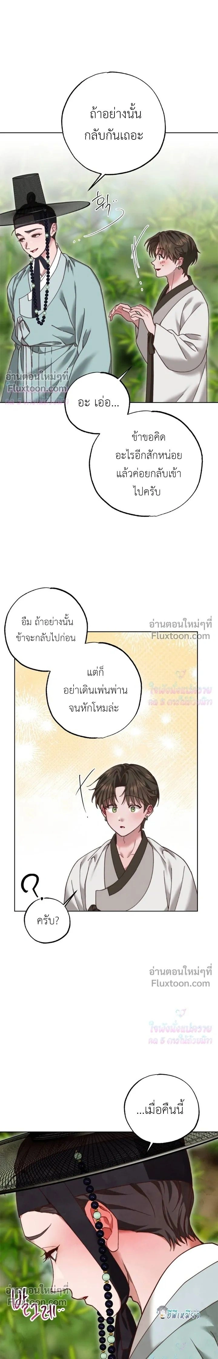 Please Restrain Yourself, Young Master! หน้า 23