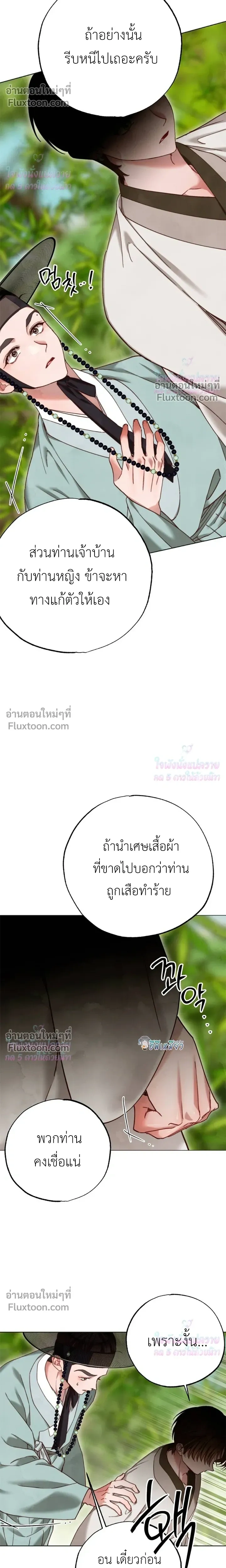 Please Restrain Yourself, Young Master! หน้า 4