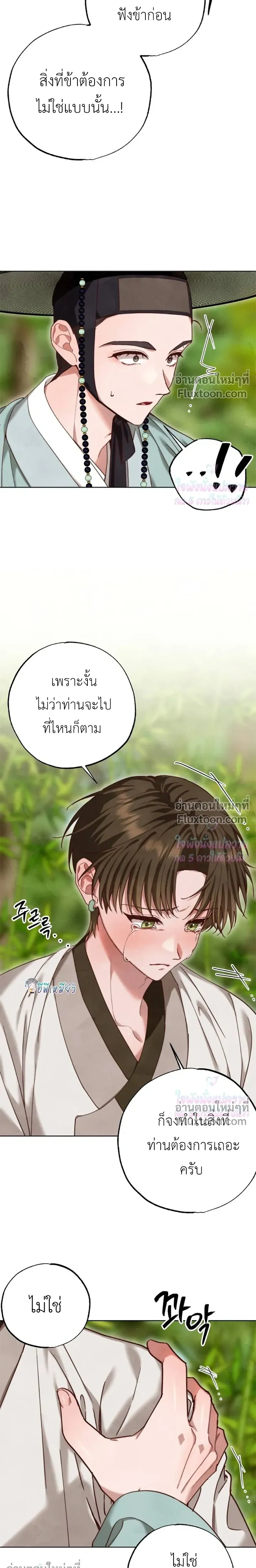 Please Restrain Yourself, Young Master! หน้า 5