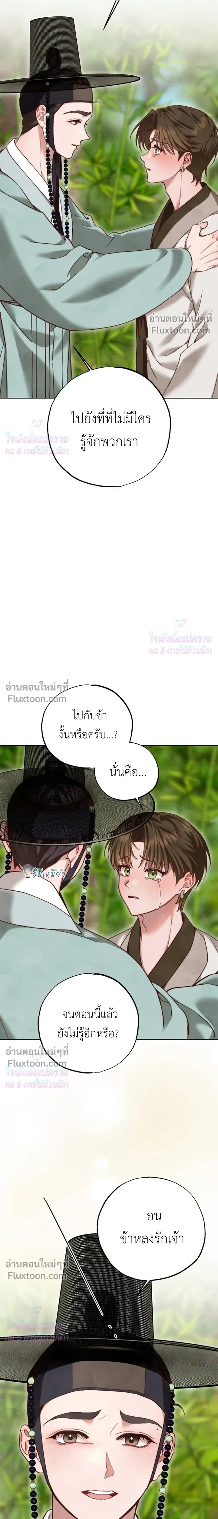 Please Restrain Yourself, Young Master! หน้า 7