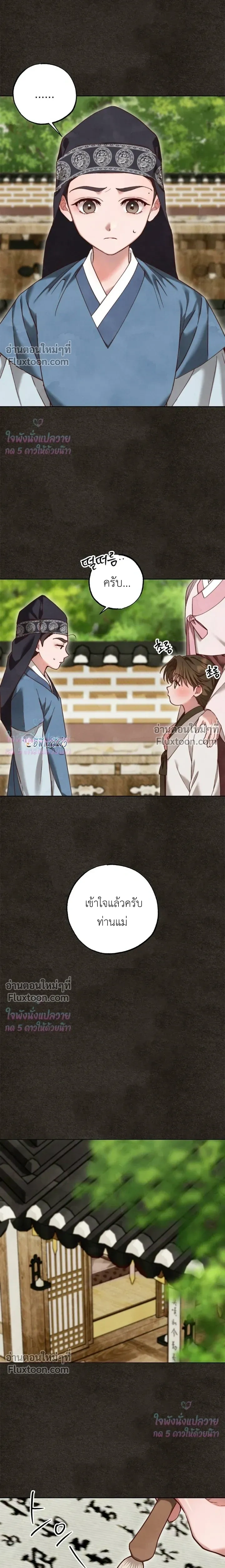 Please Restrain Yourself, Young Master! หน้า 9