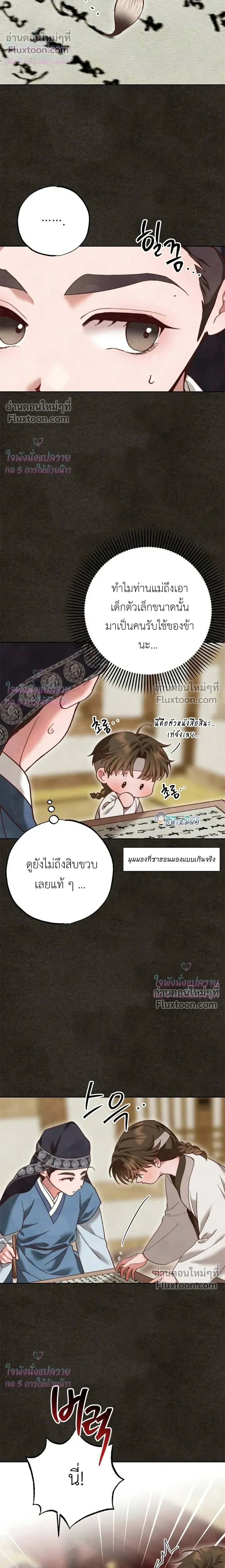 Please Restrain Yourself, Young Master! หน้า 10