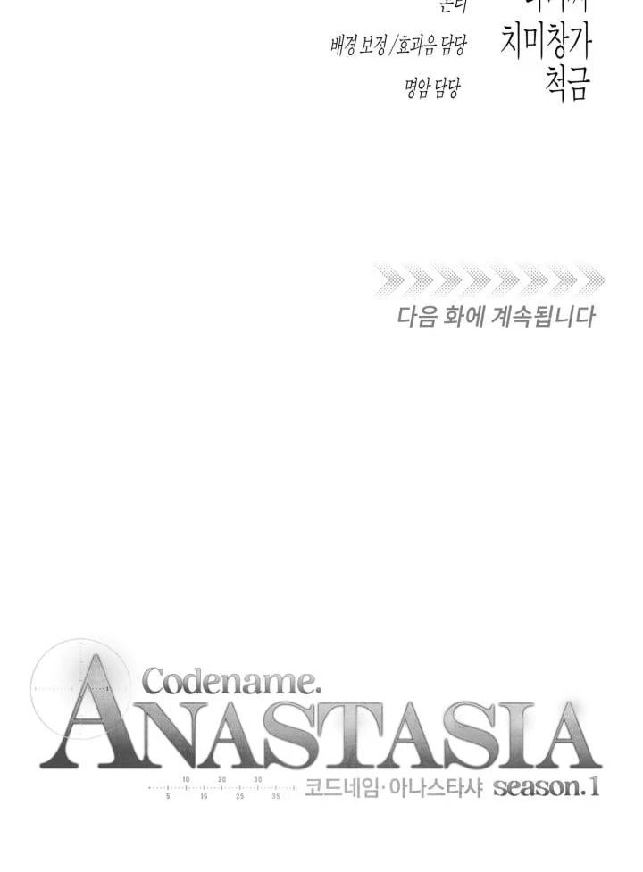 Codename: Anastasia หน้า 16